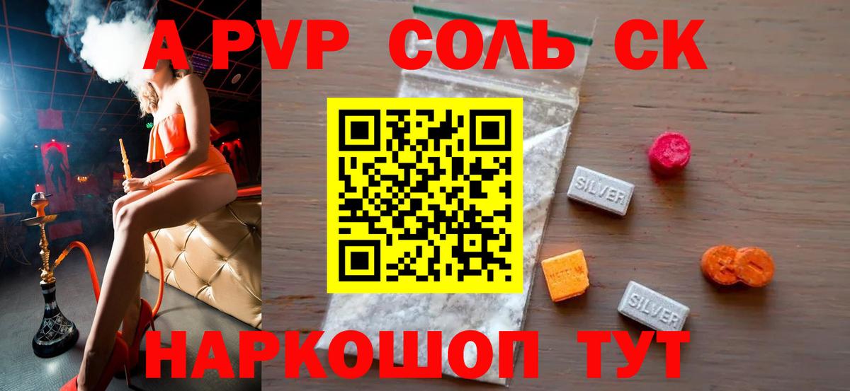 A PVP Соль  А ПВП  Alfa_PVP Соль  Вольск  Вход с VPN 