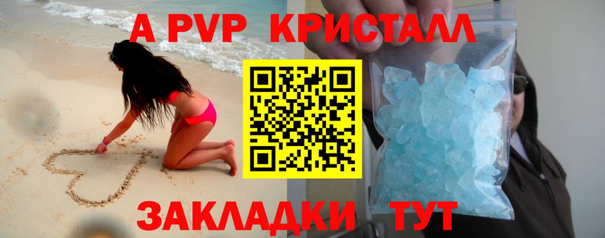 Alpha-PVP Соль Вольск