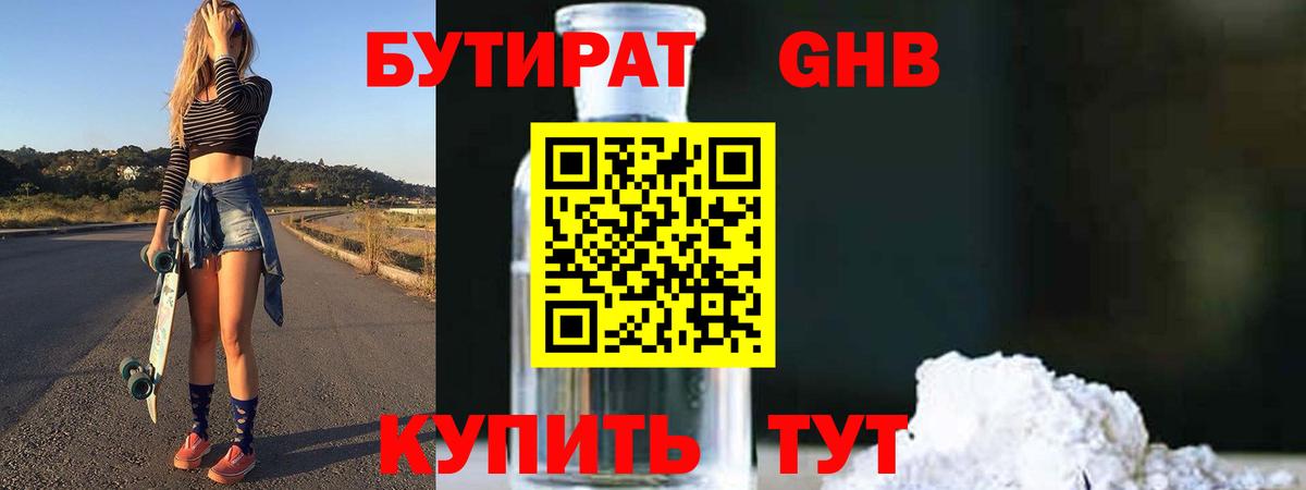 БУТИРАТ бутик  Вход с VPN  Вольск 