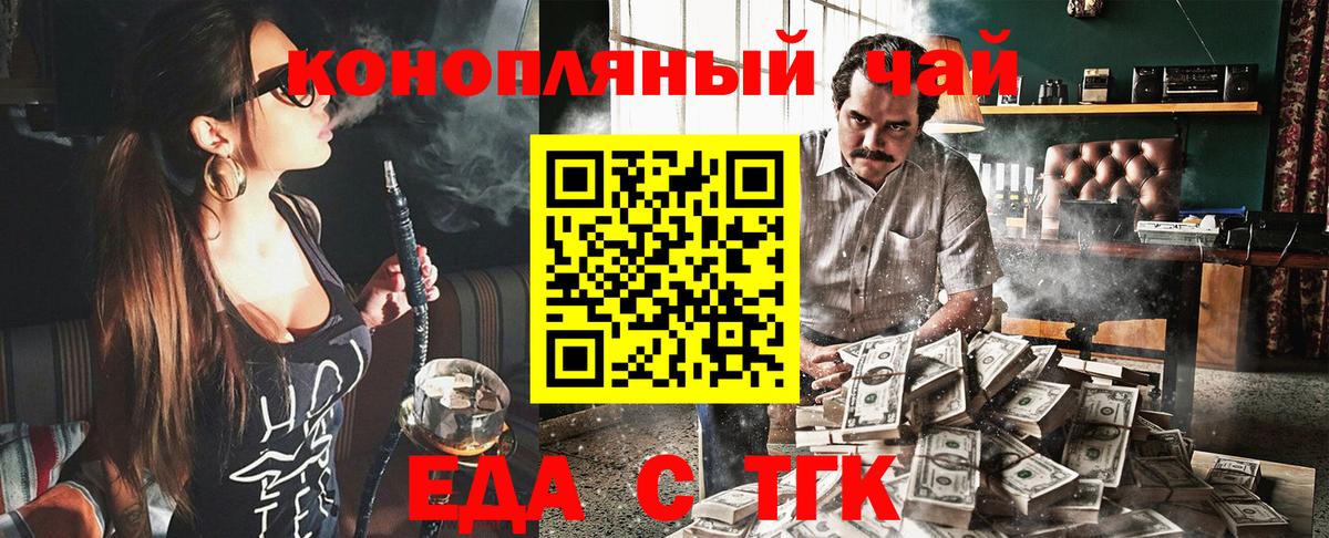 Вольск  Еда ТГК марихуана  Вход с VPN 