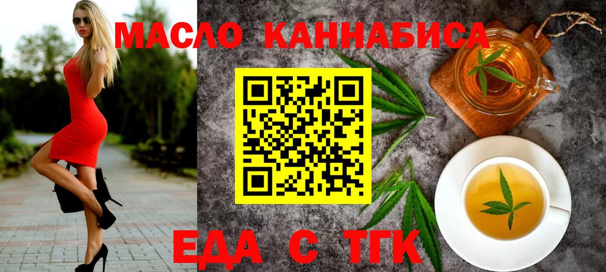 Еда ТГК марихуана Вольск