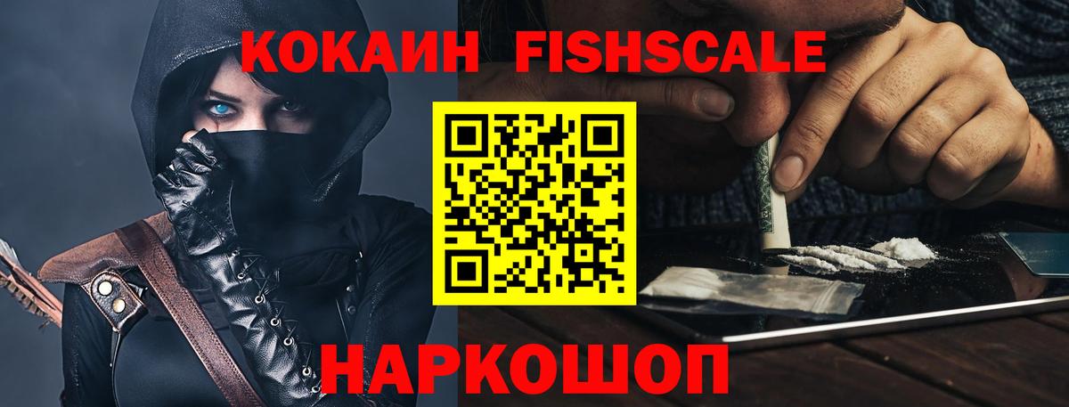 Вольск  COCAIN Эквадор  Кокаин Fish Scale  КОКАИН  Вход с VPN 
