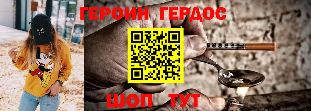 ГЕРОИН VHQ Вольск