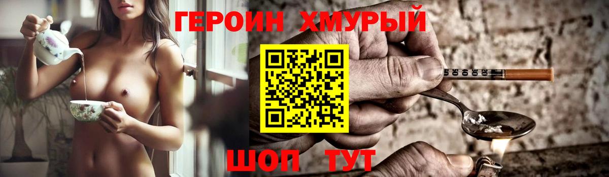 Героин белый  Вход с VPN  Вольск 