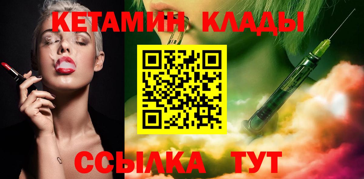 КЕТАМИН ketamine Вольск