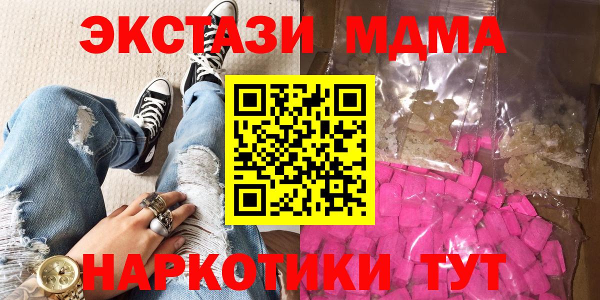 МДМА кристаллы Вольск