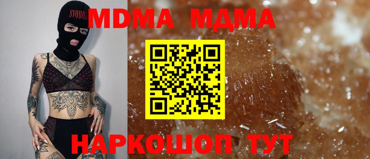МДМА  MDMA crystal  MDMA Molly  Вход с VPN  Вольск 