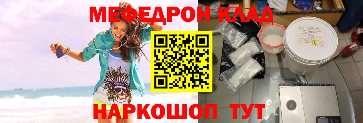 Мефедрон Вольск