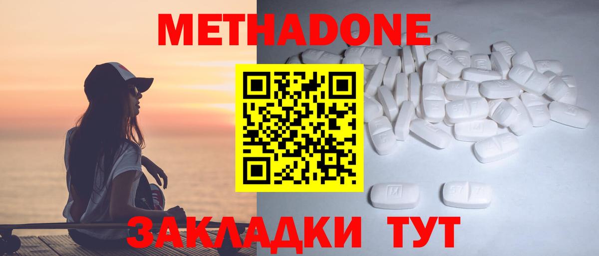 Метадон methadone  Вход с VPN  Вольск 
