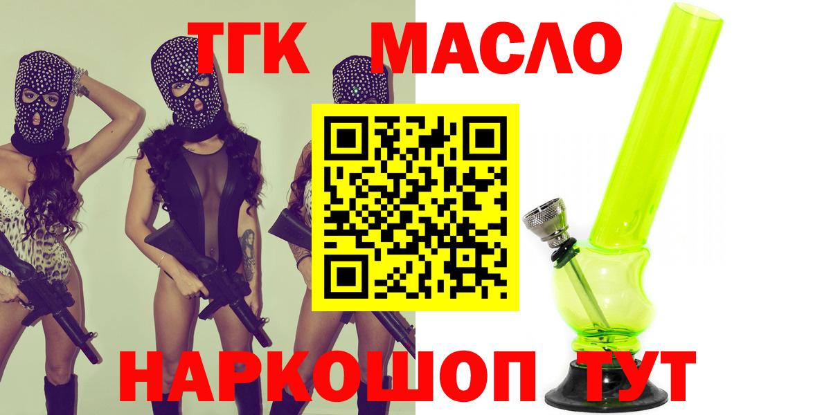 Вольск  ТГК гашишное масло  магазин  наркотиков  Вход с VPN  ТГК THC oil 